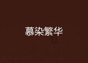 模拟山羊